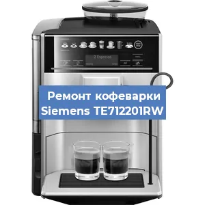 Замена дренажного клапана на кофемашине Siemens TE712201RW в Краснодаре